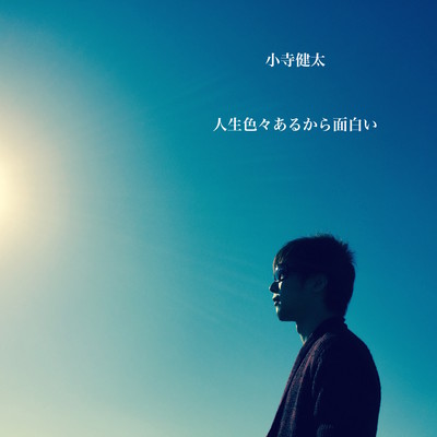 Jinsei Iroiro Aru Kara Omoshiroi Front Cover