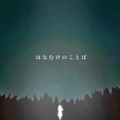 Word of firewell gift Front Cover