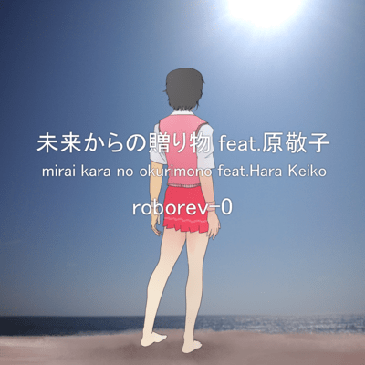 Mirai kara no Okurimono (feat. Keiko Hara) Front Cover