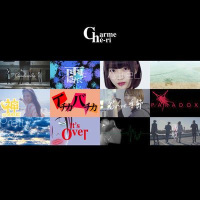 Charme Ché-ri ~Memories of 20-21~のジャケット写真