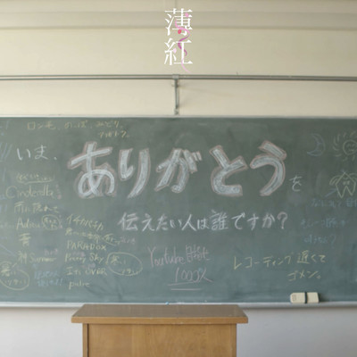 Usubeni Front Cover