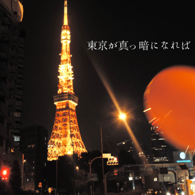 If Tokyo goew dark Front Cover