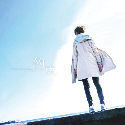 Yakusoku Front Cover