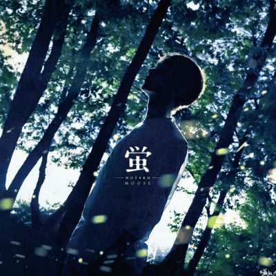 Hotaru Front Cover