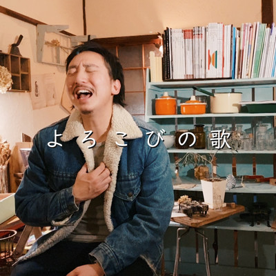 Yorokobi no Uta Front Cover