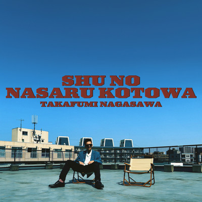 Shu no Nasaru Kotowa Front Cover