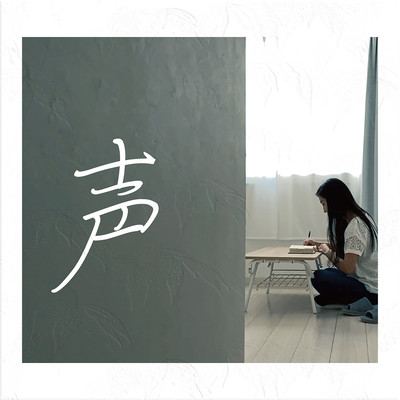 Koe Front Cover
