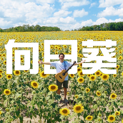 Himawari Front Cover