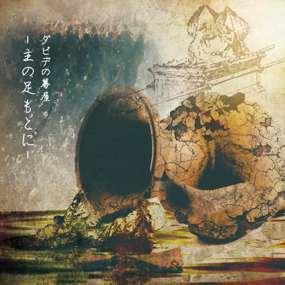 Shu no Ashimoto ni Front Cover