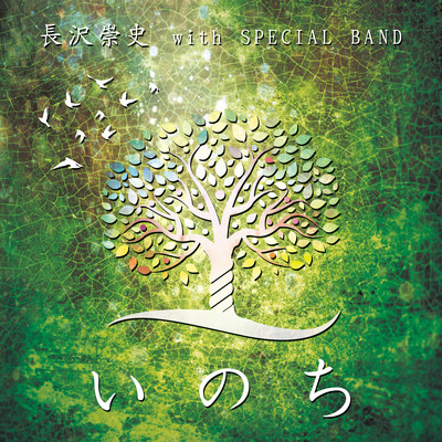 Inochi Front Cover