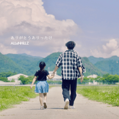 Arigatou Arittake Front Cover