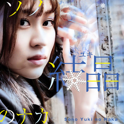 sono yukino naka Front Cover