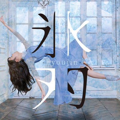 Hyoujin (Chorus version) Front Cover