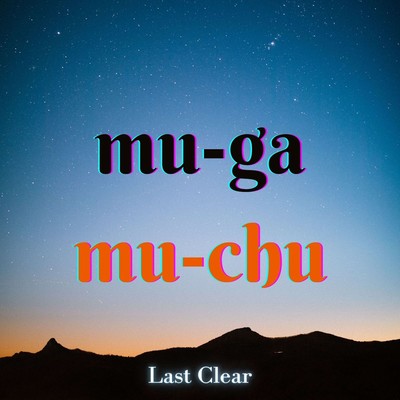 mu-ga mu-chuのジャケット写真