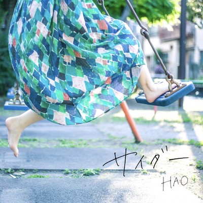 サイダーのジャケット写真