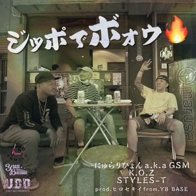 ジッポでボォゥのジャケット写真