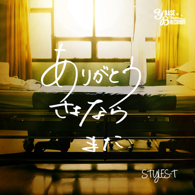 arigatousayonaramata Front Cover