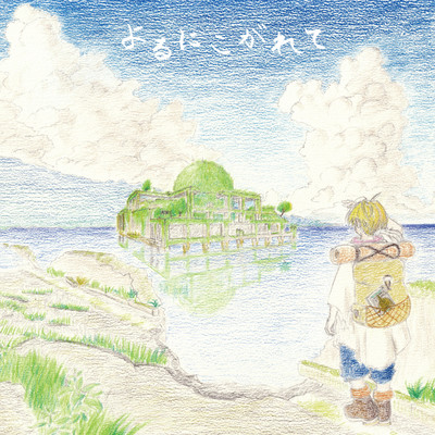 Yoru Ni Kogarete Front Cover