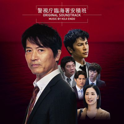 TV Drama "Keishicho Rinkaisyo Azumihan" ORIGINAL SOUND TRACK Front Cover