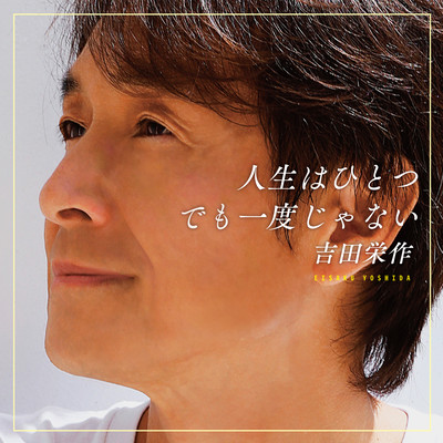 Jinsei Wa Hitotsu Demo Ichido Ja Nai (Cover) Front Cover