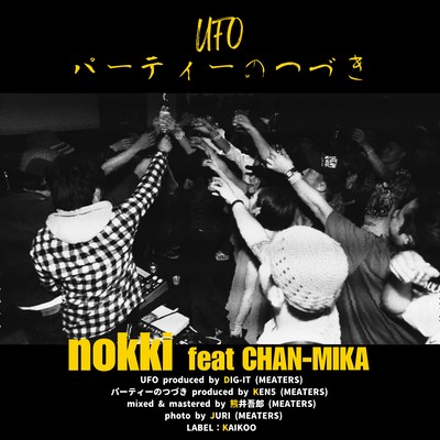 UFO PARTY NO TSUZUKI Front Cover