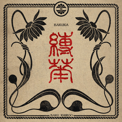 BAKUKA Front Cover