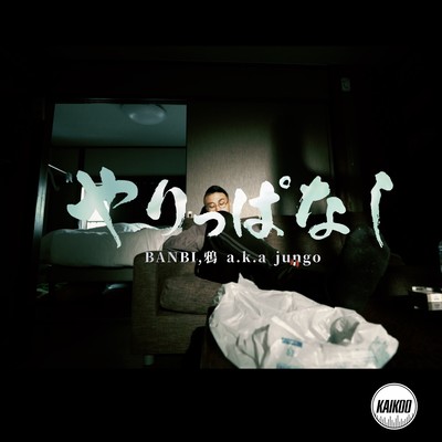 YARIPPANASHI Front Cover