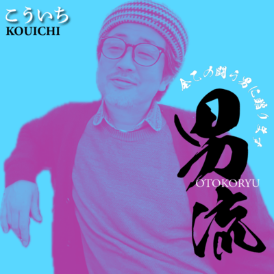 OTOKORYU Front Cover