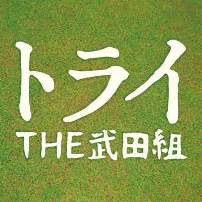 TRY Front Cover