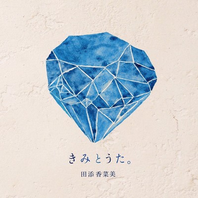 kimitouta Front Cover