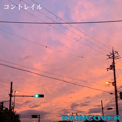 コントレイルのジャケット写真