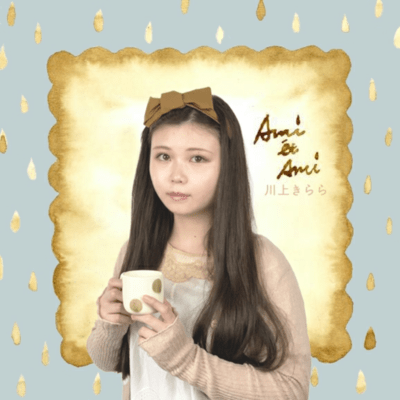 Ami ét Ami (Rearrange ver.)のジャケット写真