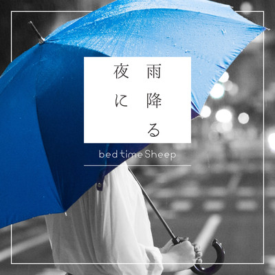 Ame furu yoru ni Front Cover