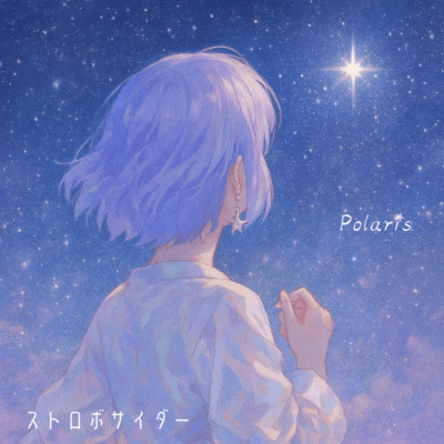 Polarisのジャケット写真