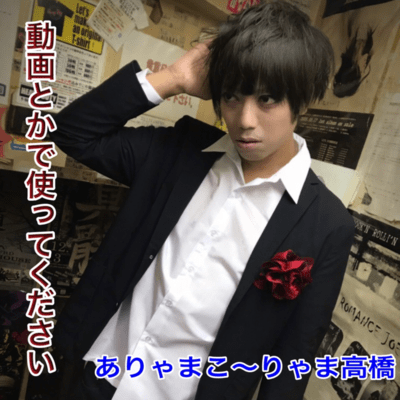 動画とかで使ってくださいのジャケット写真