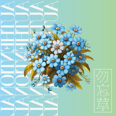 Wasurenagusa Front Cover