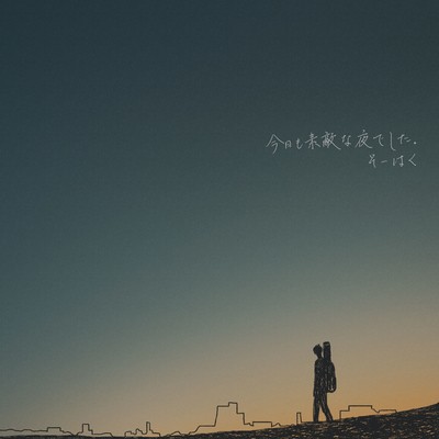 Kyoumo sutekina yorudeshita (off vocal) Front Cover
