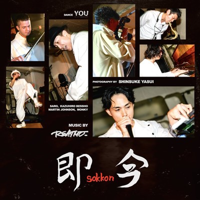 即今 -Sokkon- (The Live Recordings)のジャケット写真