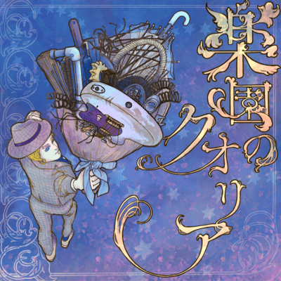 RAKUEN-NO-KUORIA Front Cover