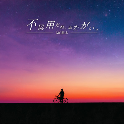 Bukiyo dane, otagai. Front Cover