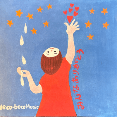 みんなありがとう (J-POP)のジャケット写真