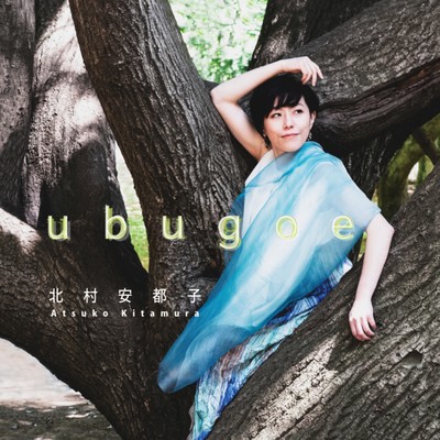 ubugoeのジャケット写真