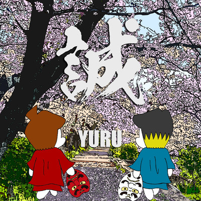 Makoto Front Cover