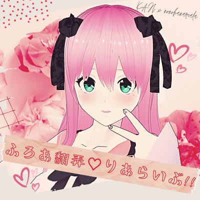 ふろあ翻弄♡りあらいぶ!!のジャケット写真