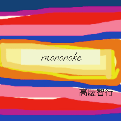 mononokeのジャケット写真