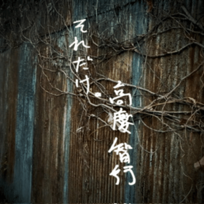 soredake Front Cover