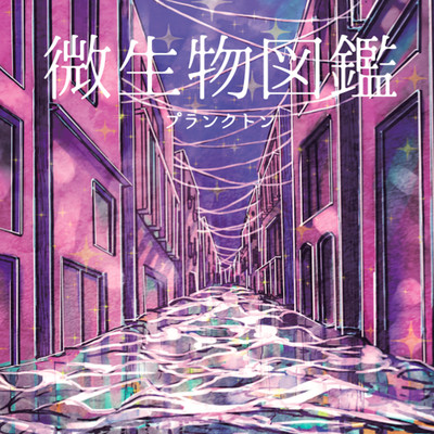 Microbe File Front Cover