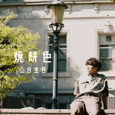 yakimotiiro Front Cover