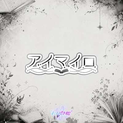 aimairo Front Cover