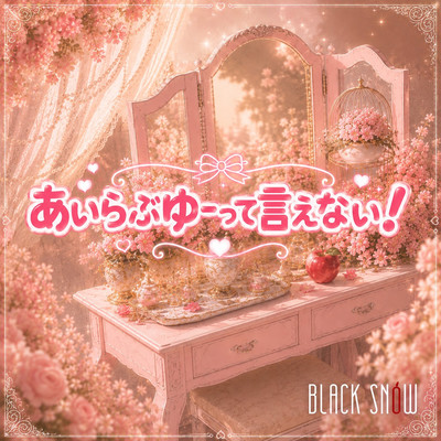 i love you tte ienai Front Cover